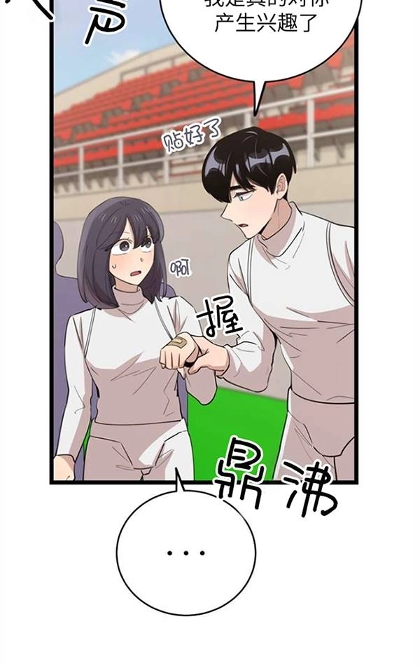 《不可能如此傻瓜》第74话 第10页