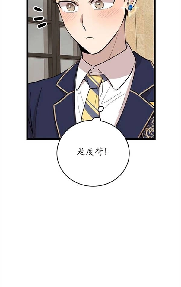 《不可能如此傻瓜》第74话 第33页