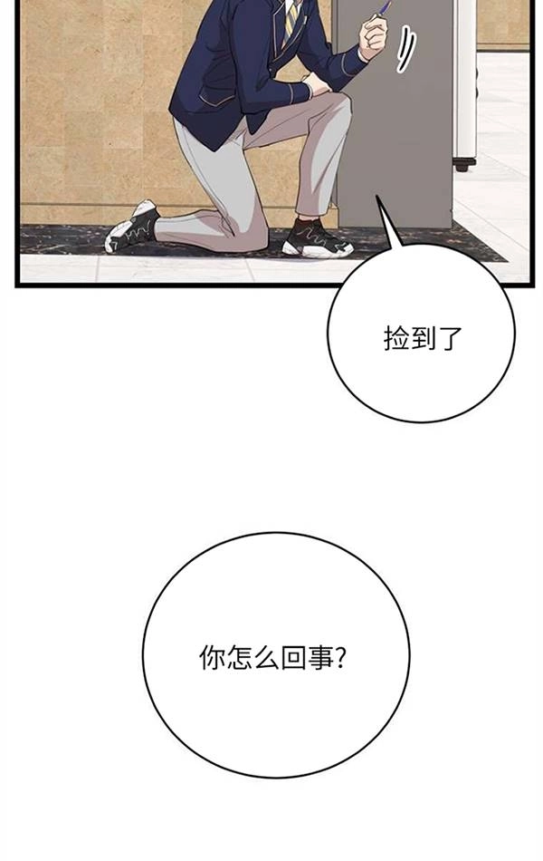 《不可能如此傻瓜》第74话 第37页