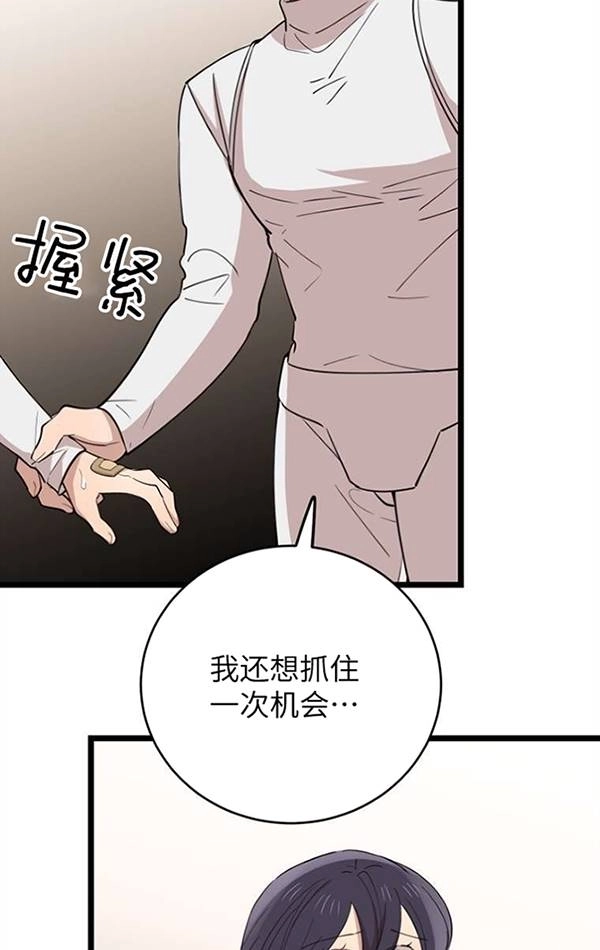 《不可能如此傻瓜》第74话 第24页