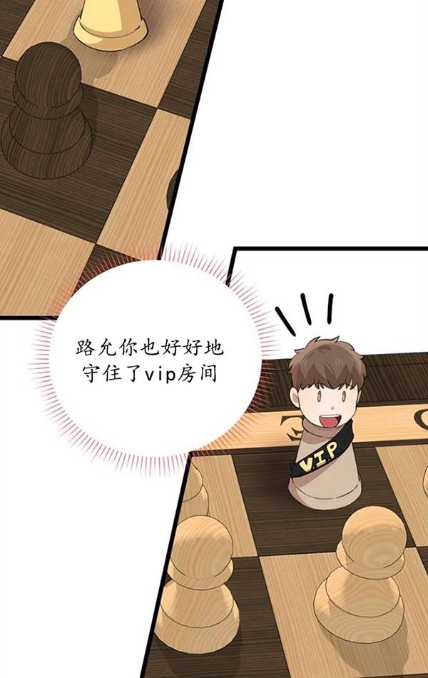 《不可能如此傻瓜》第74话 第77页