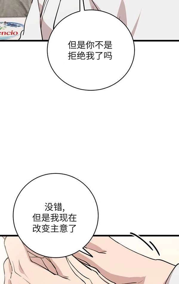 《不可能如此傻瓜》第74话 第2页