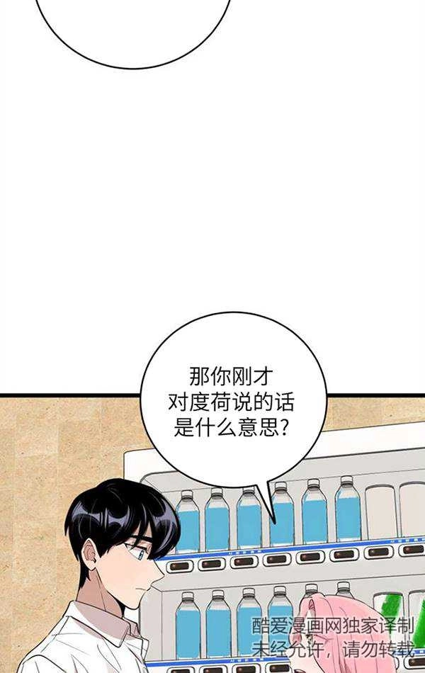 《不可能如此傻瓜》第74话 第40页