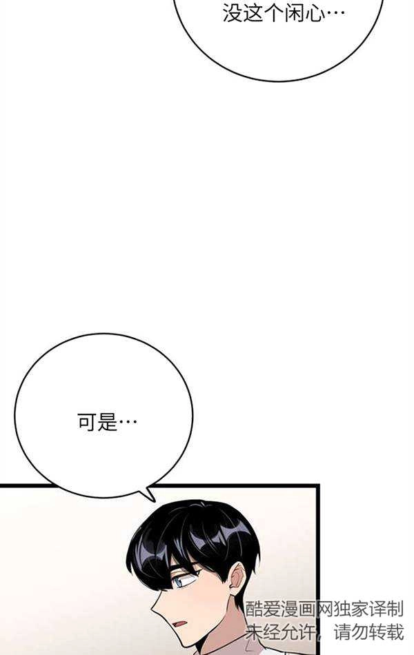 《不可能如此傻瓜》第74话 第23页