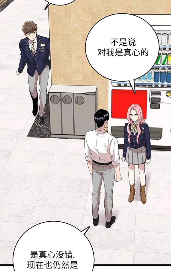 《不可能如此傻瓜》第74话 第39页