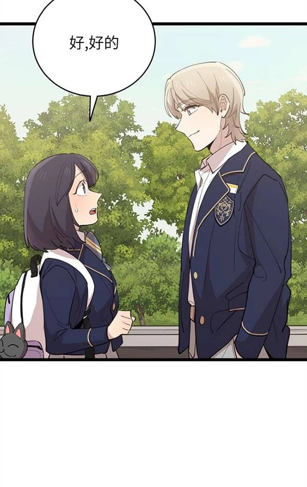 《不可能如此傻瓜》第74话 第94页