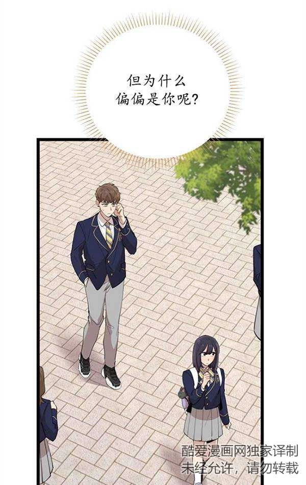《不可能如此傻瓜》第74话 第80页
