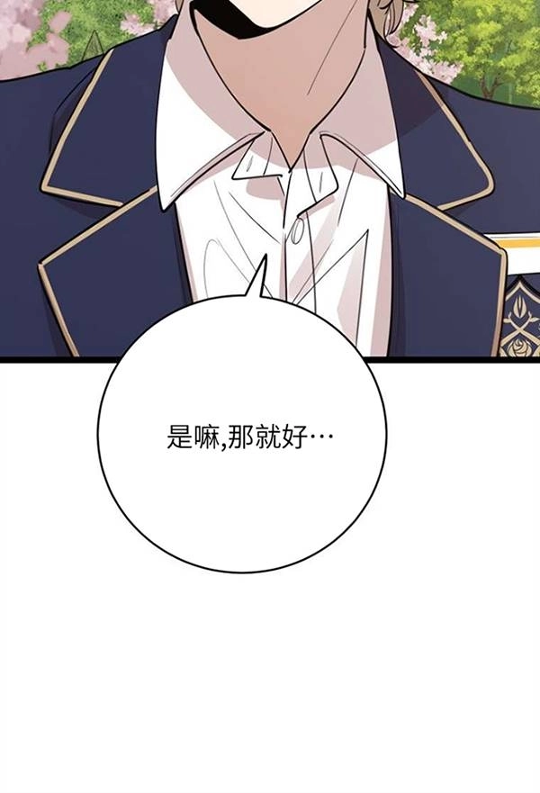 《不可能如此傻瓜》第74话 第100页