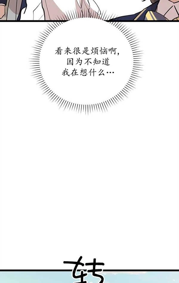 《不可能如此傻瓜》第74话 第90页