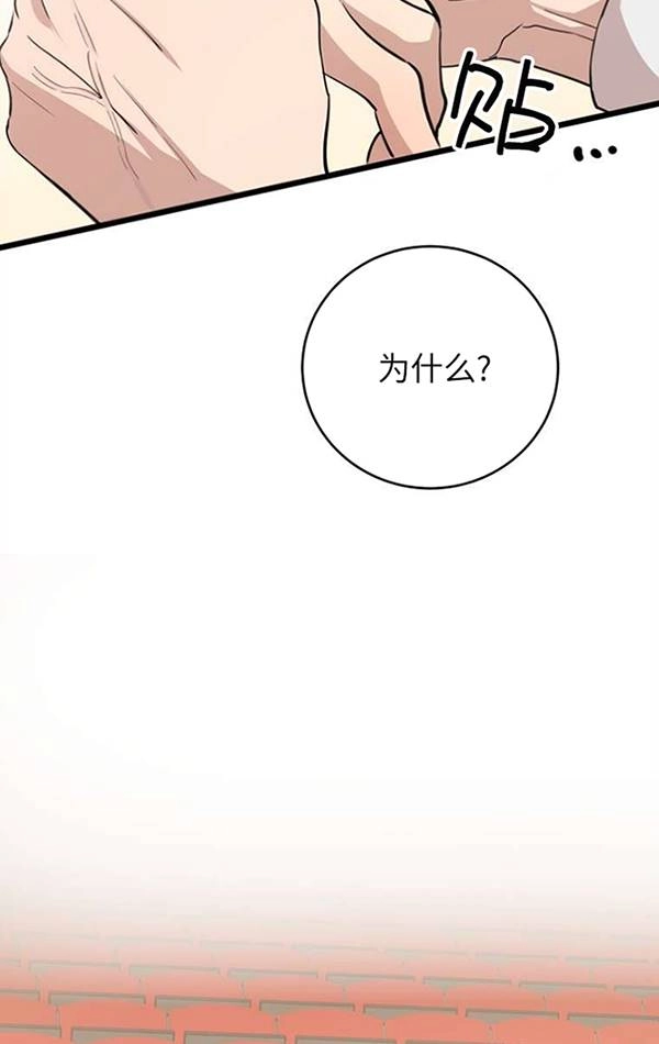 《不可能如此傻瓜》第74话 第3页