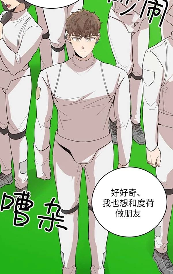 《不可能如此傻瓜》第74话 第27页