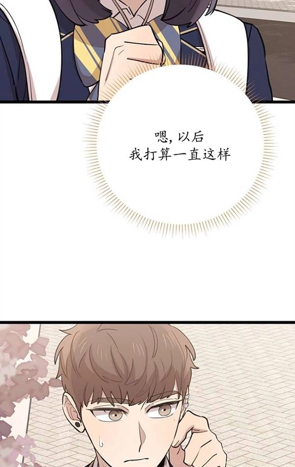 《不可能如此傻瓜》第74话 第71页