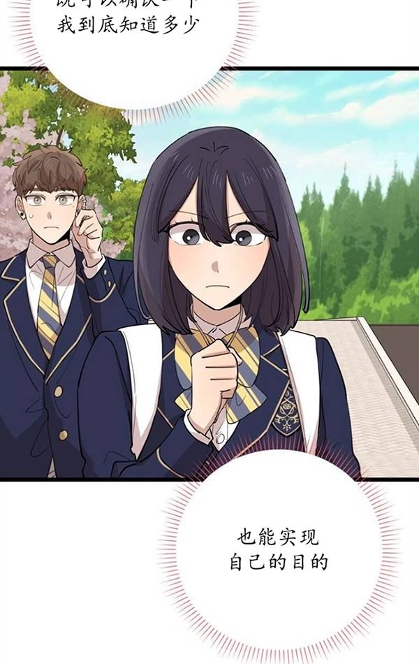 《不可能如此傻瓜》第74话 第83页