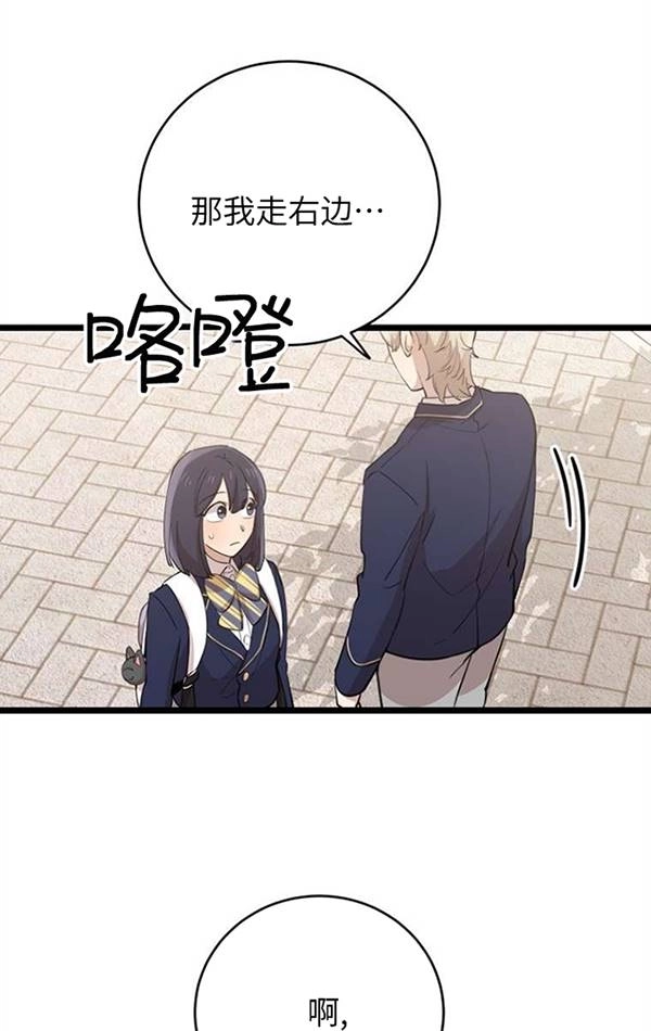 《不可能如此傻瓜》第74话 第95页