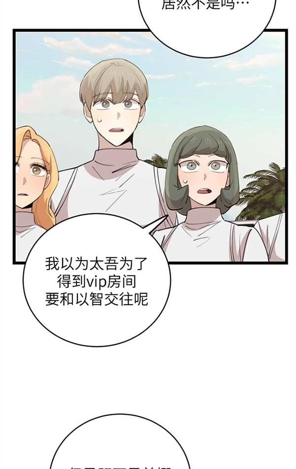 《不可能如此傻瓜》第74话 第20页