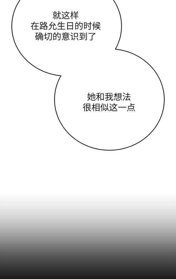 《不可能如此傻瓜》第74话 第51页