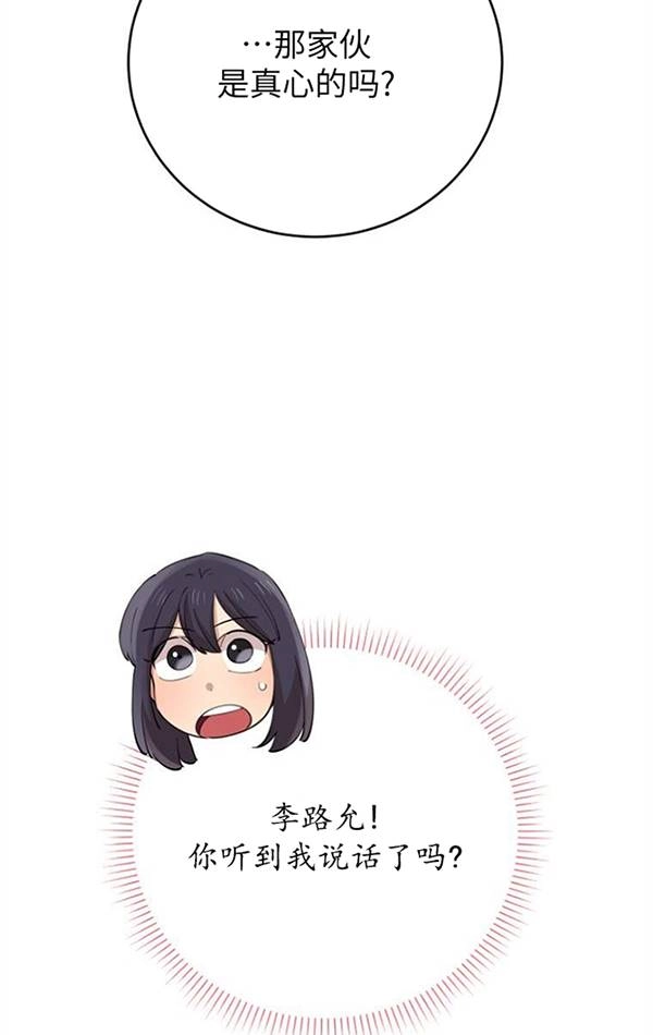 《不可能如此傻瓜》第74话 第66页