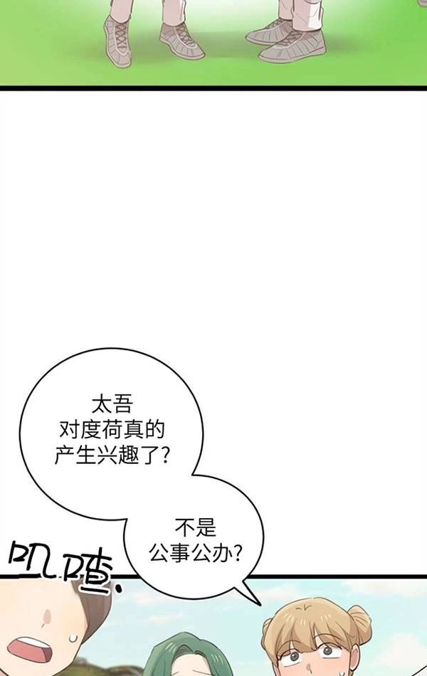 《不可能如此傻瓜》第74话 第13页