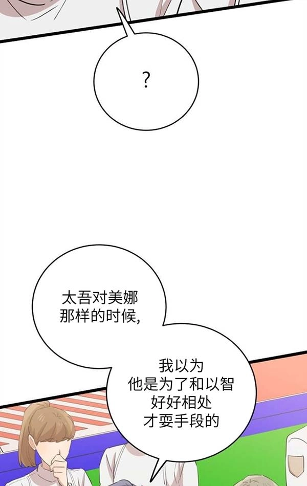 《不可能如此傻瓜》第74话 第18页