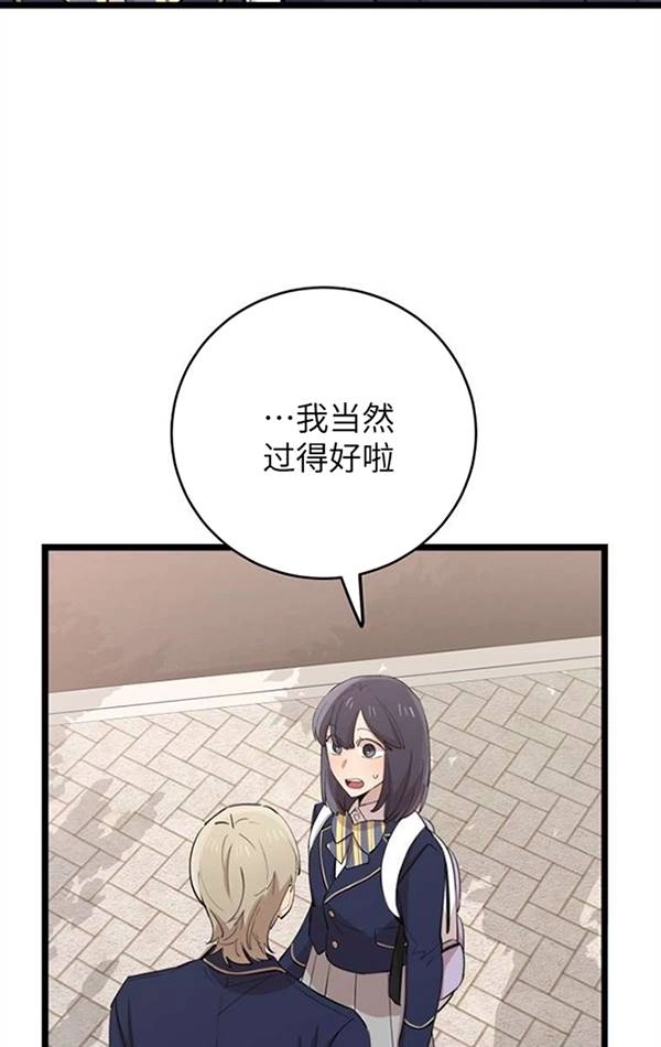 《不可能如此傻瓜》第74话 第98页