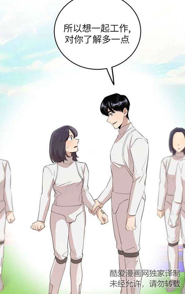 《不可能如此傻瓜》第74话 第12页