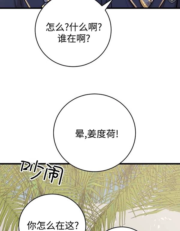 《不可能如此傻瓜》第75话 第94页