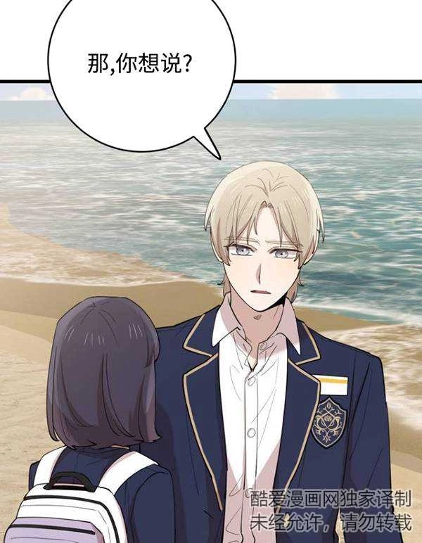 《不可能如此傻瓜》第75话 第16页