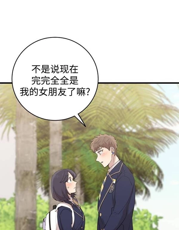 《不可能如此傻瓜》第75话 第64页