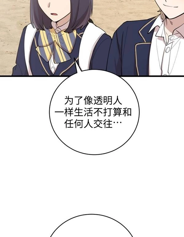 《不可能如此傻瓜》第75话 第14页