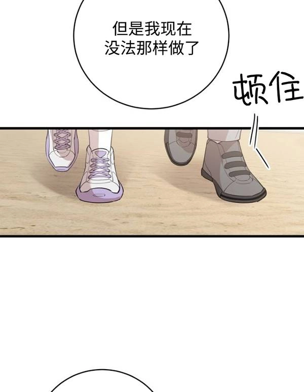 《不可能如此傻瓜》第75话 第15页