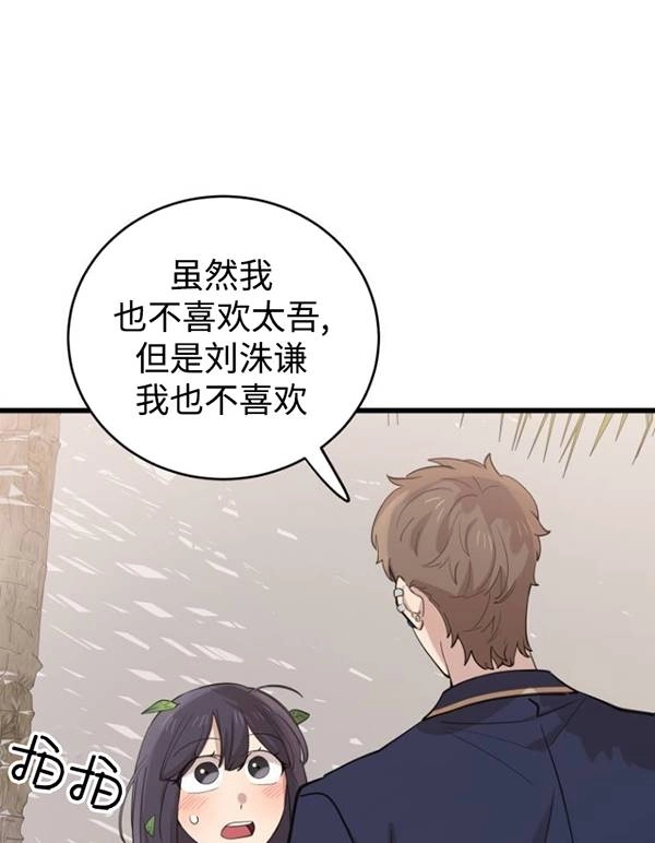 《不可能如此傻瓜》第75话 第51页