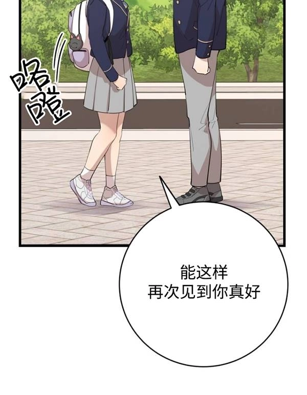 《不可能如此傻瓜》第75话 第8页