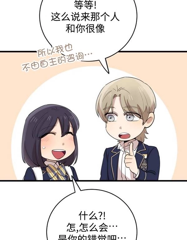 《不可能如此傻瓜》第75话 第38页