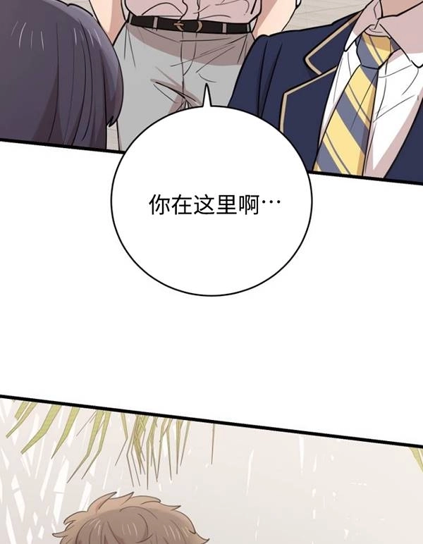 《不可能如此傻瓜》第75话 第80页