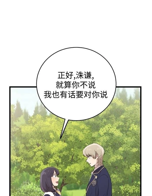 《不可能如此傻瓜》第75话 第7页