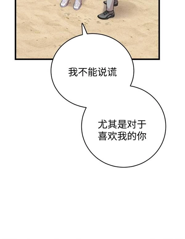 《不可能如此傻瓜》第75话 第22页