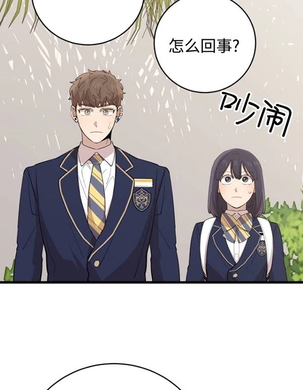 《不可能如此傻瓜》第75话 第95页