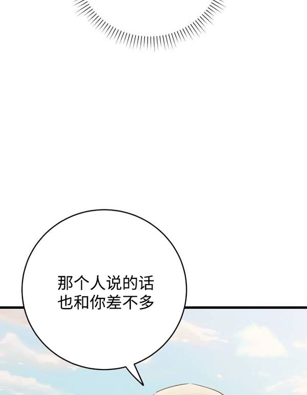 《不可能如此傻瓜》第75话 第35页