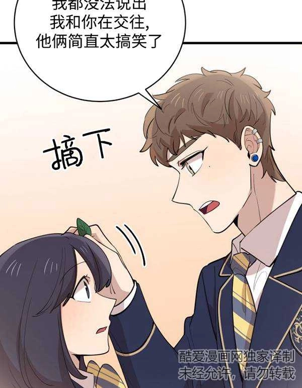 《不可能如此傻瓜》第75话 第53页