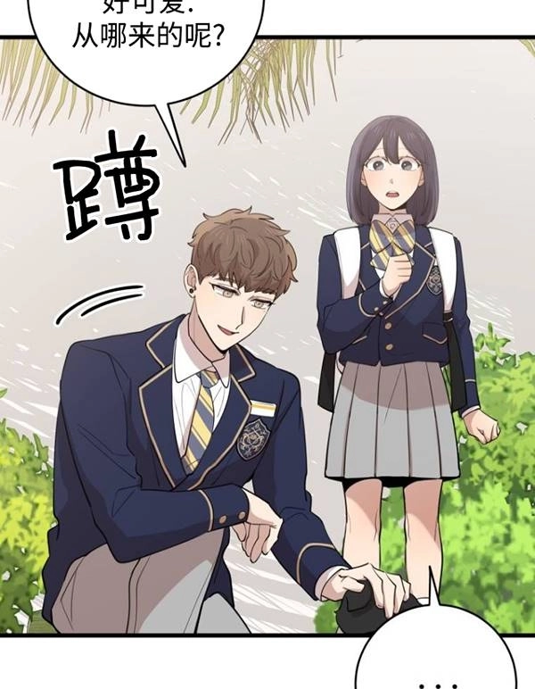 《不可能如此傻瓜》第75话 第73页