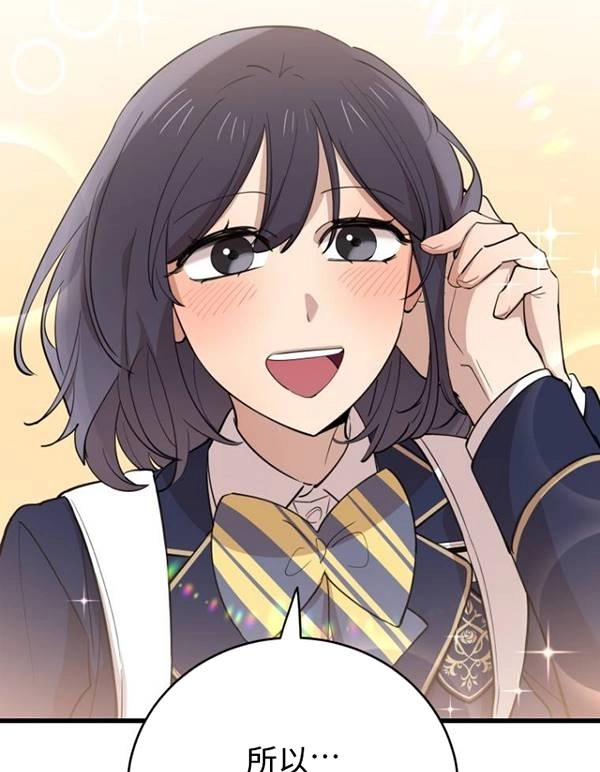《不可能如此傻瓜》第75话 第58页