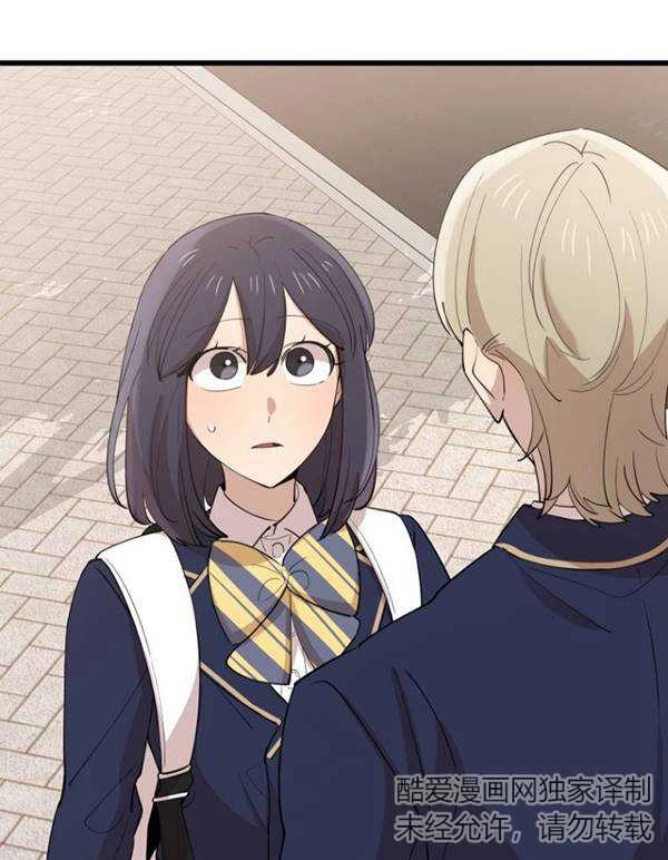 《不可能如此傻瓜》第75话 第2页