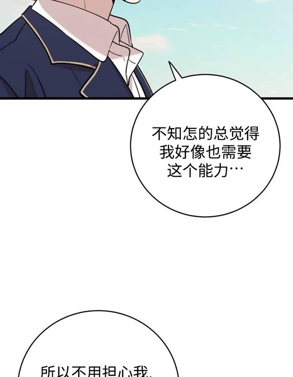 《不可能如此傻瓜》第75话 第29页