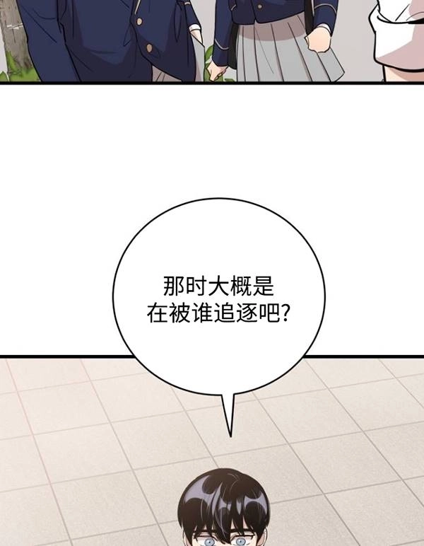 《不可能如此傻瓜》第75话 第85页