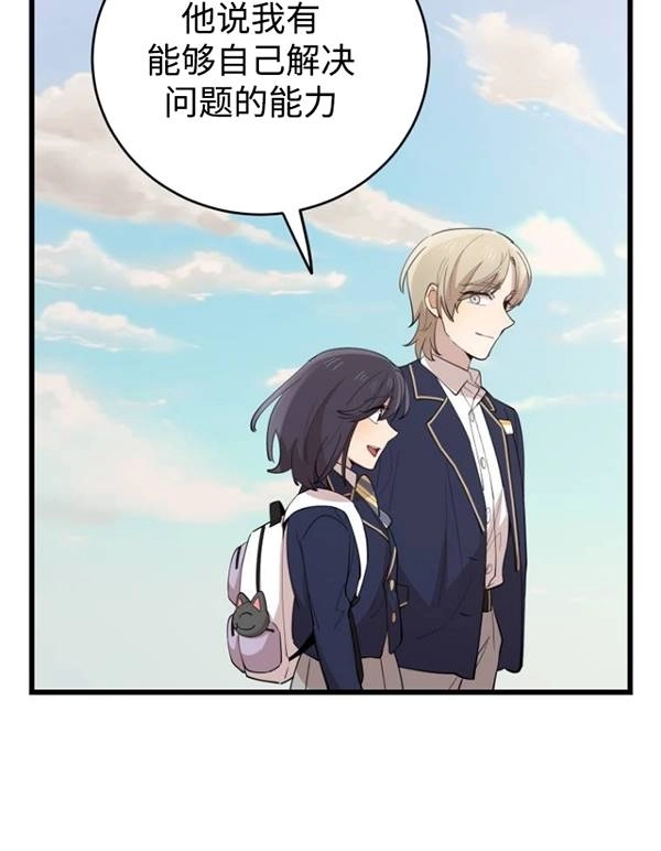 《不可能如此傻瓜》第75话 第27页