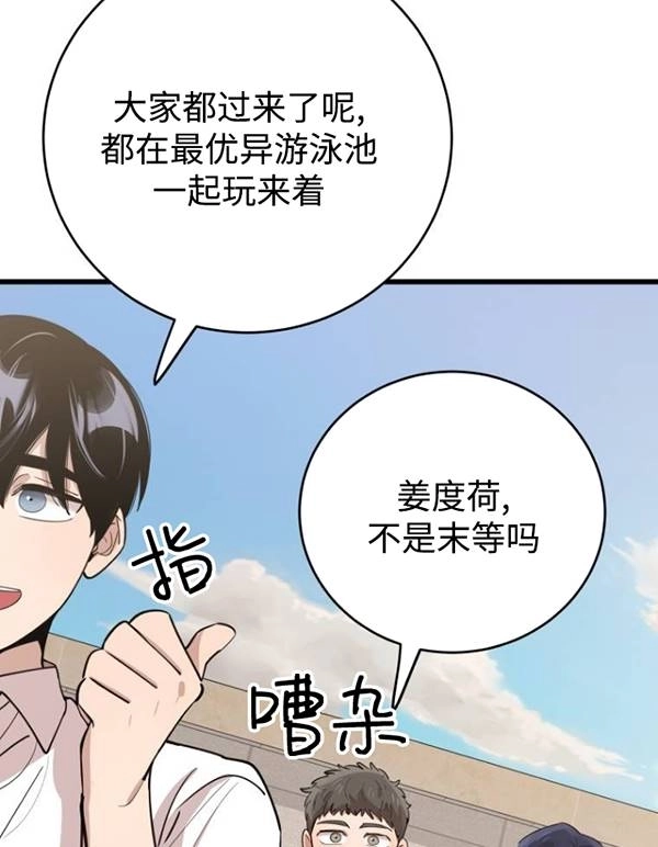 《不可能如此傻瓜》第75话 第96页