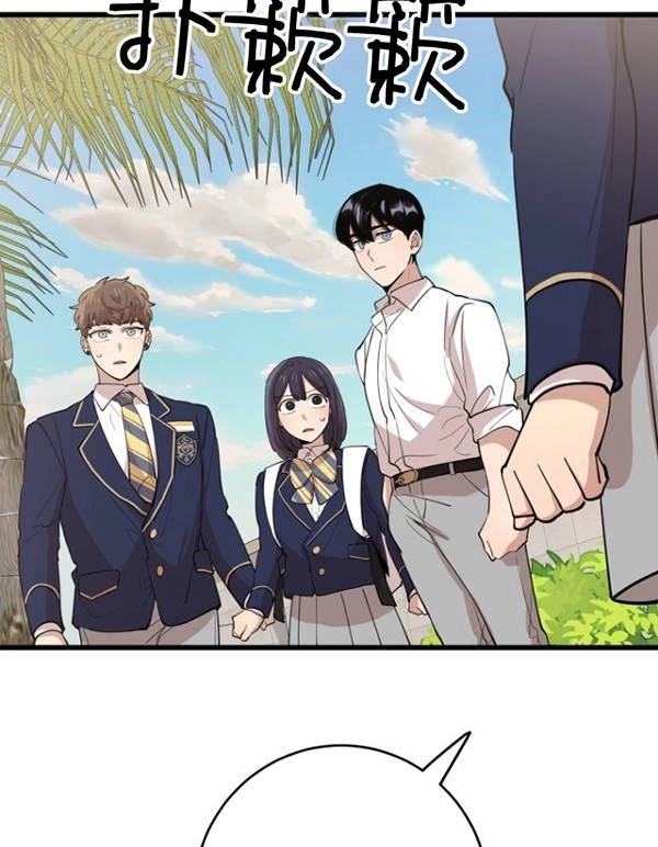 《不可能如此傻瓜》第75话 第92页