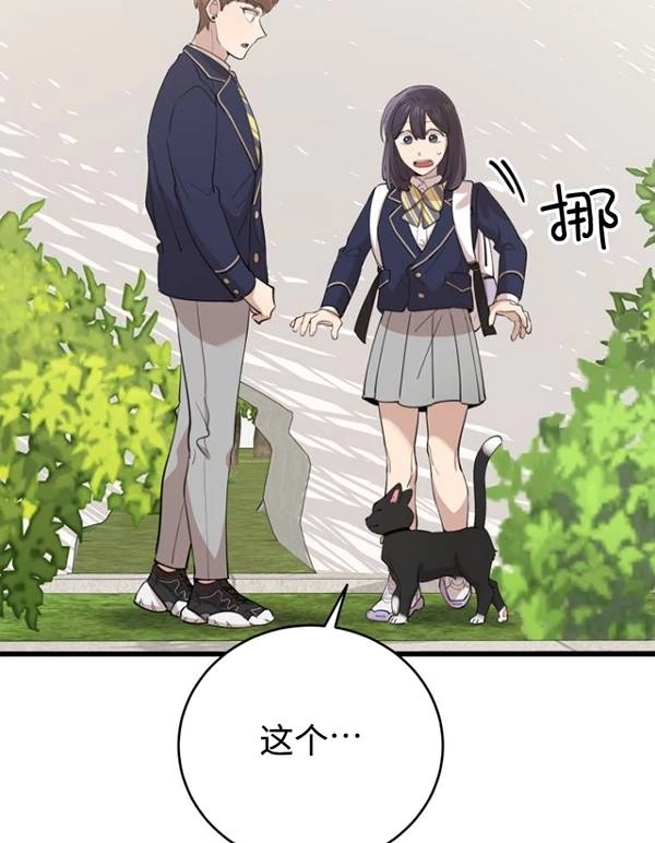 《不可能如此傻瓜》第75话 第77页
