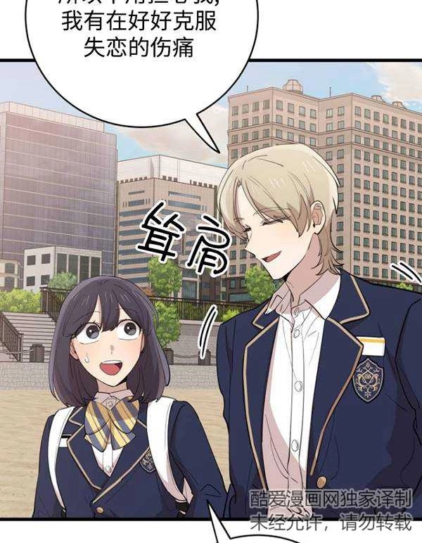 《不可能如此傻瓜》第75话 第30页