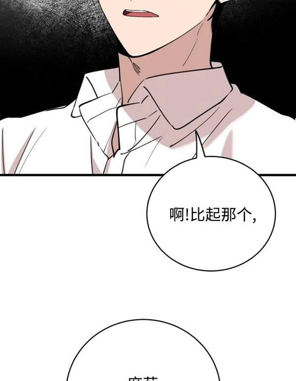 《不可能如此傻瓜》第75话 第88页